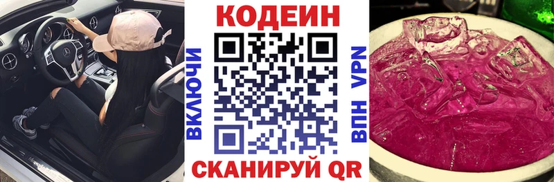 Кодеиновый сироп Lean Purple Drank  Советская Гавань 